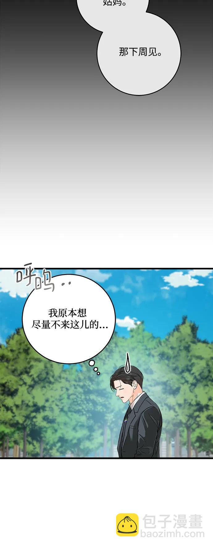 只想讓你墜落 - 第74話(1/2) - 6