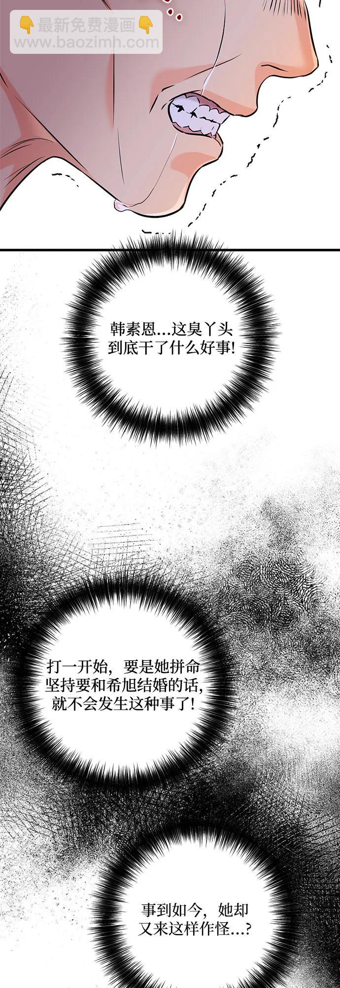 只想讓你墜落 - 第76話(1/2) - 2
