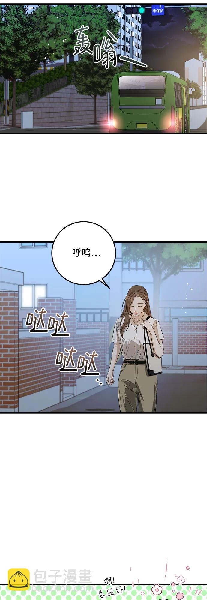 只想讓你墜落 - 第76話(1/2) - 6
