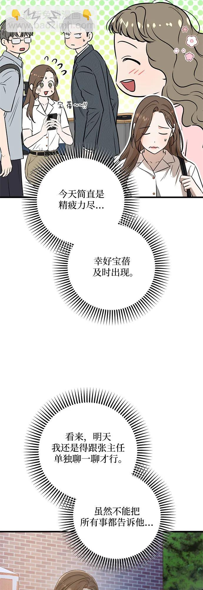 只想讓你墜落 - 第76話(1/2) - 7