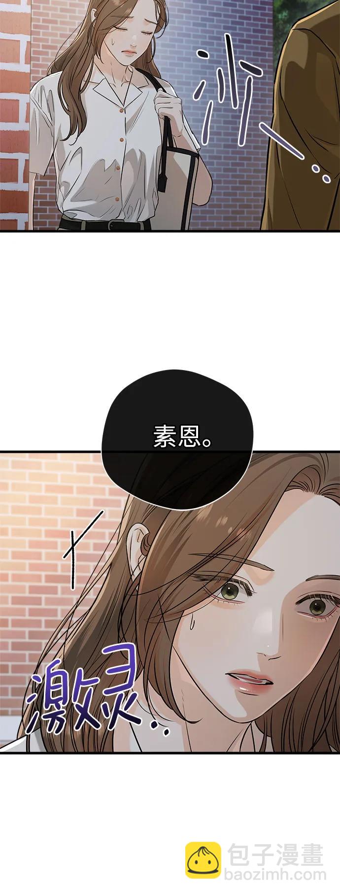 只想讓你墜落 - 第76話(1/2) - 8