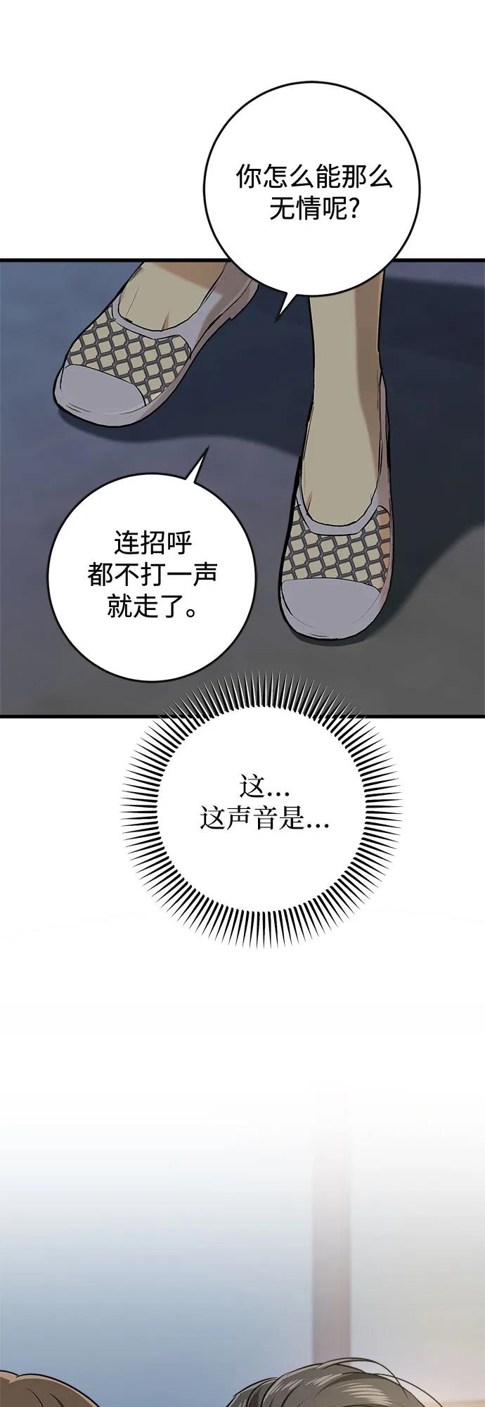 只想讓你墜落 - 第76話(1/2) - 1