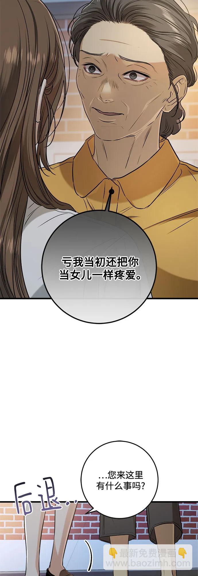 只想讓你墜落 - 第76話(1/2) - 2