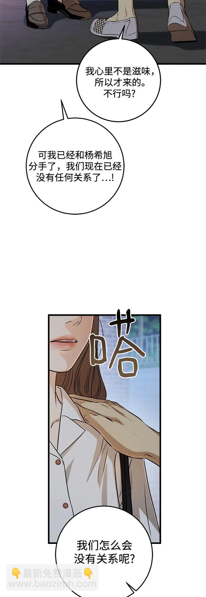 只想讓你墜落 - 第76話(1/2) - 3