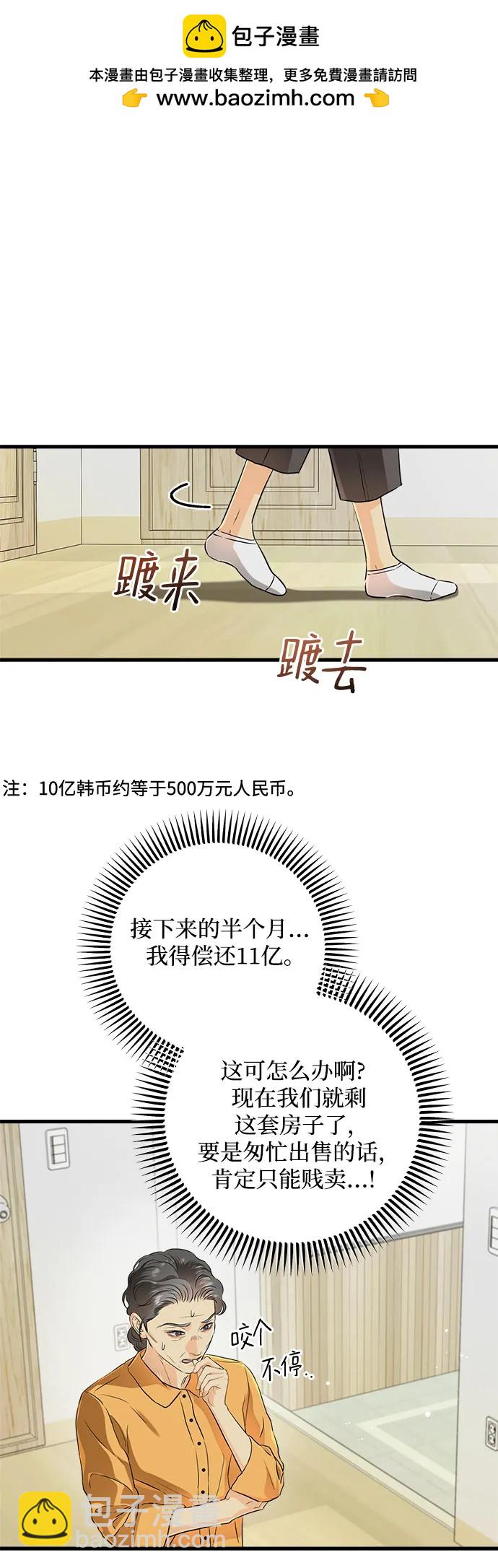 只想讓你墜落 - 第76話(1/2) - 2