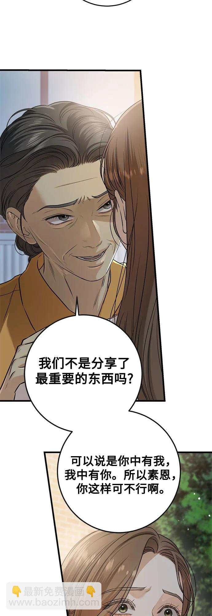 只想讓你墜落 - 第76話(1/2) - 4