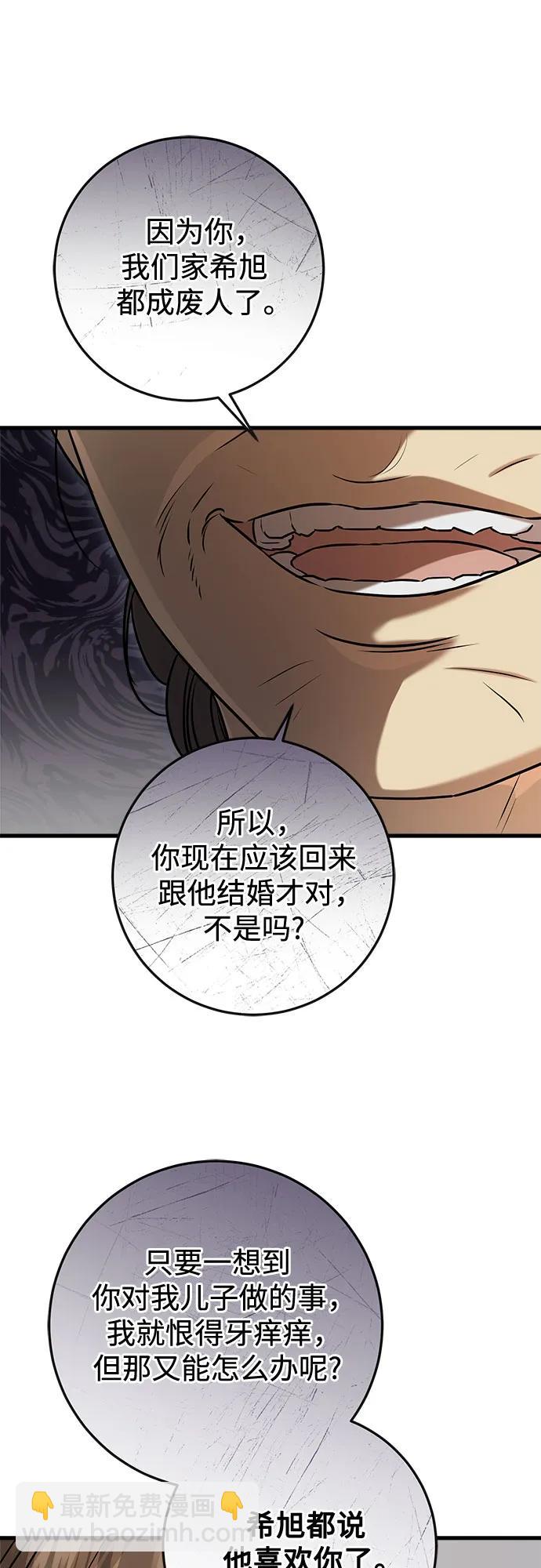 只想讓你墜落 - 第76話(1/2) - 6