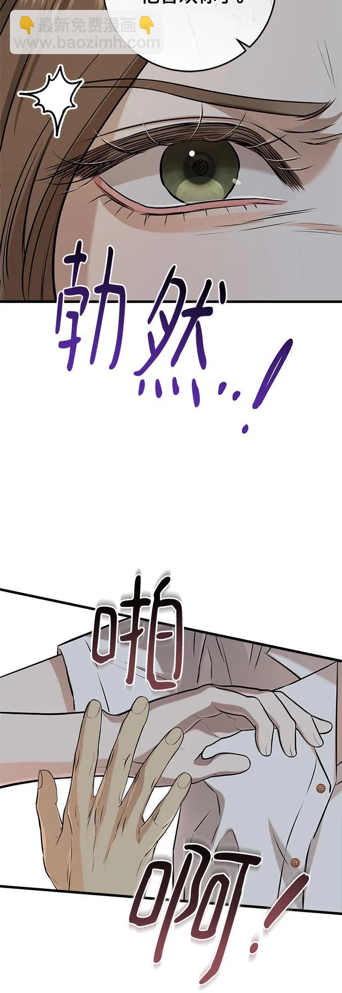 只想讓你墜落 - 第76話(1/2) - 7