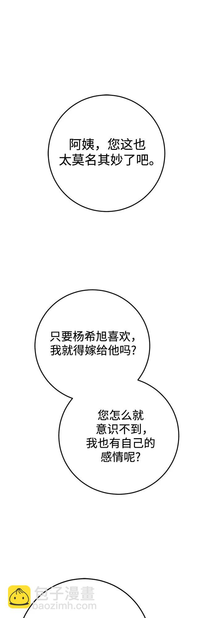 只想讓你墜落 - 第76話(1/2) - 8