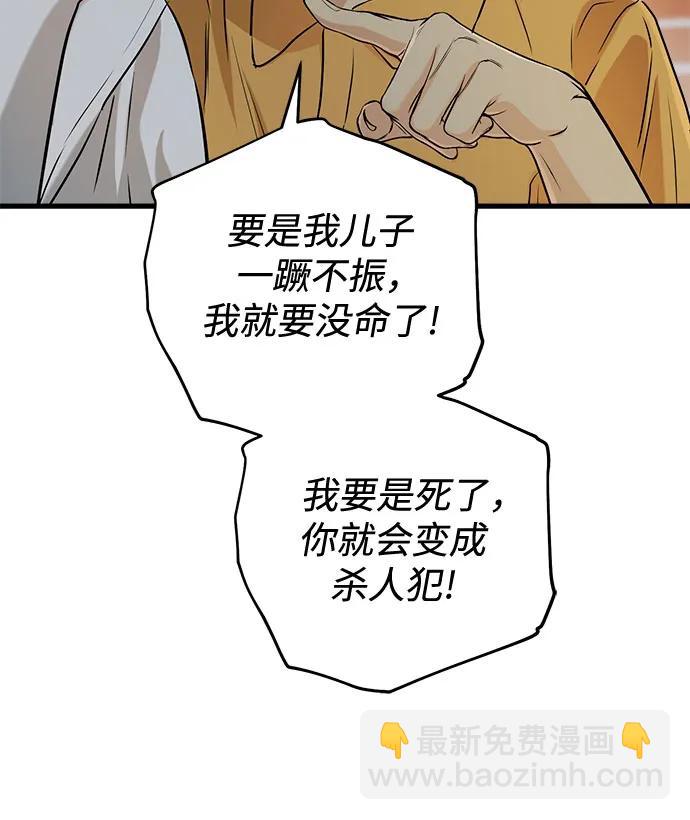 只想讓你墜落 - 第76話(1/2) - 2