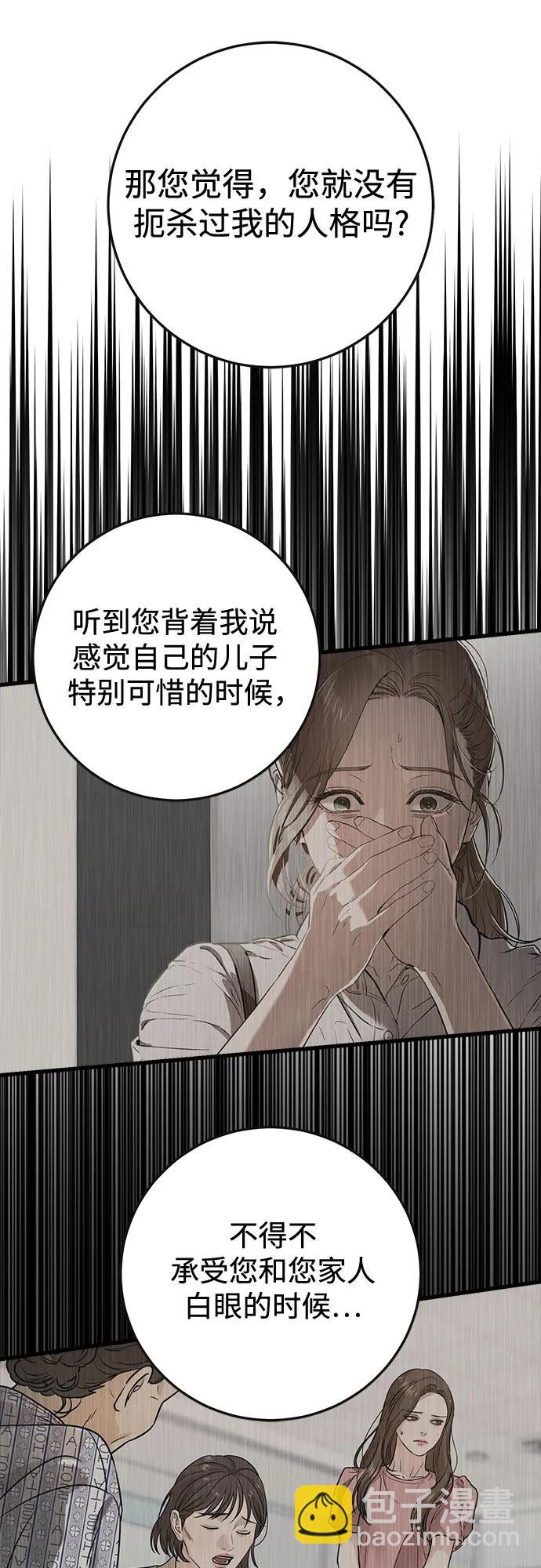 只想讓你墜落 - 第76話(1/2) - 3