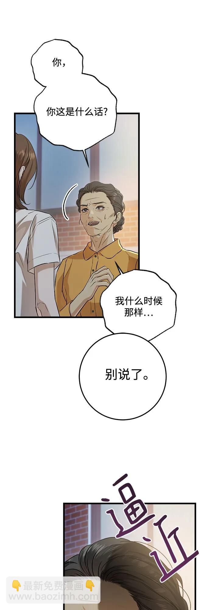只想讓你墜落 - 第76話(1/2) - 8