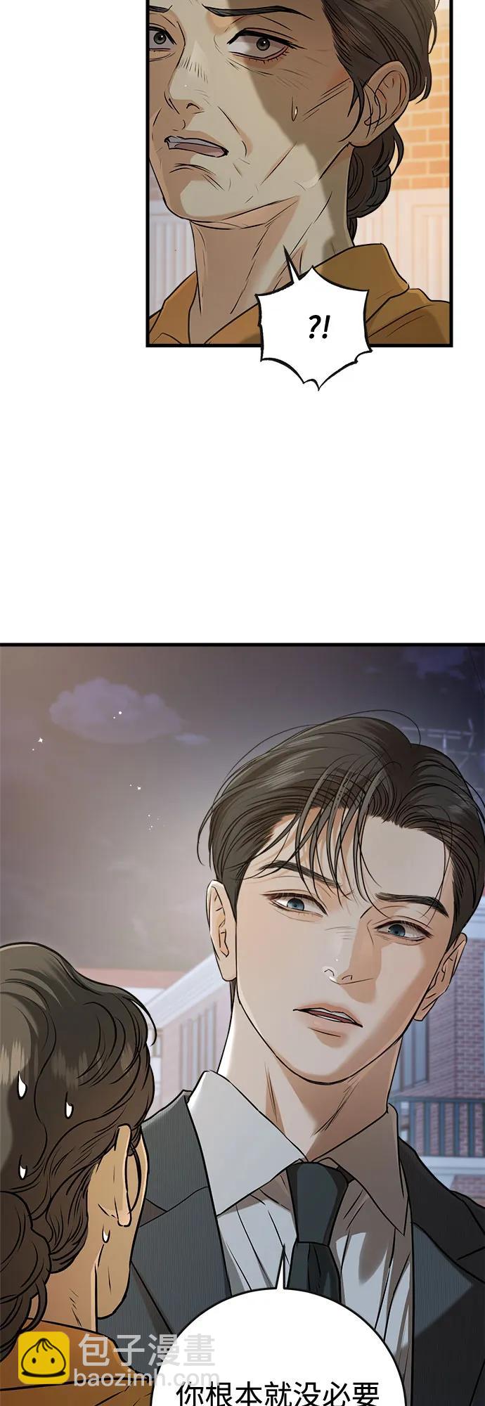 只想讓你墜落 - 第76話(1/2) - 1