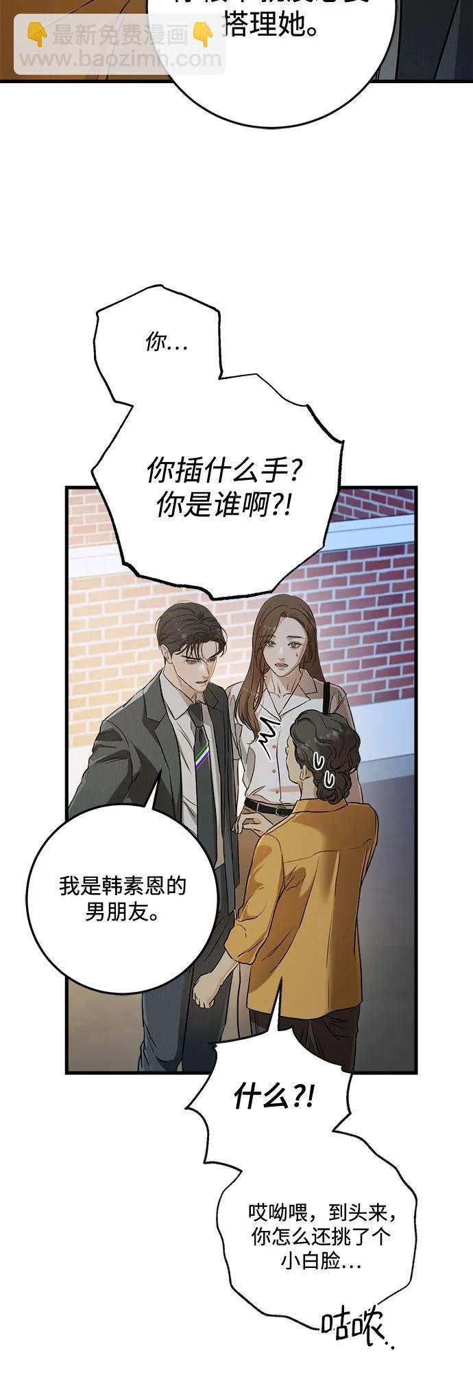 只想讓你墜落 - 第76話(1/2) - 2