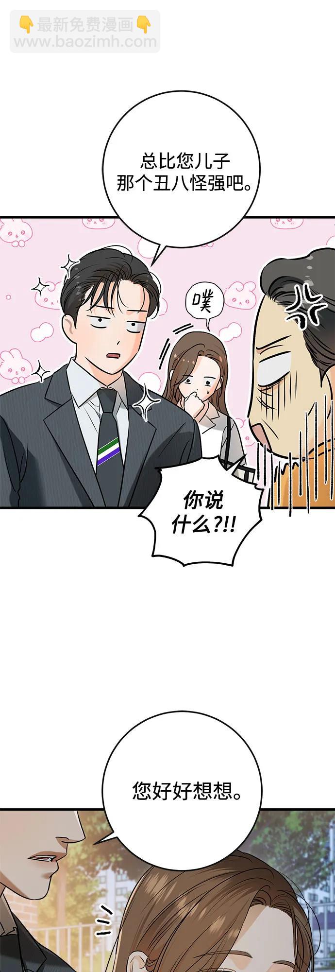 只想讓你墜落 - 第76話(1/2) - 3