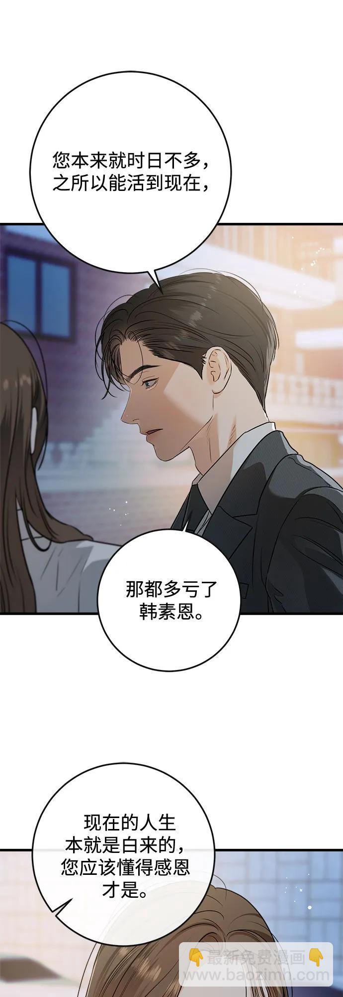 只想讓你墜落 - 第76話(1/2) - 5