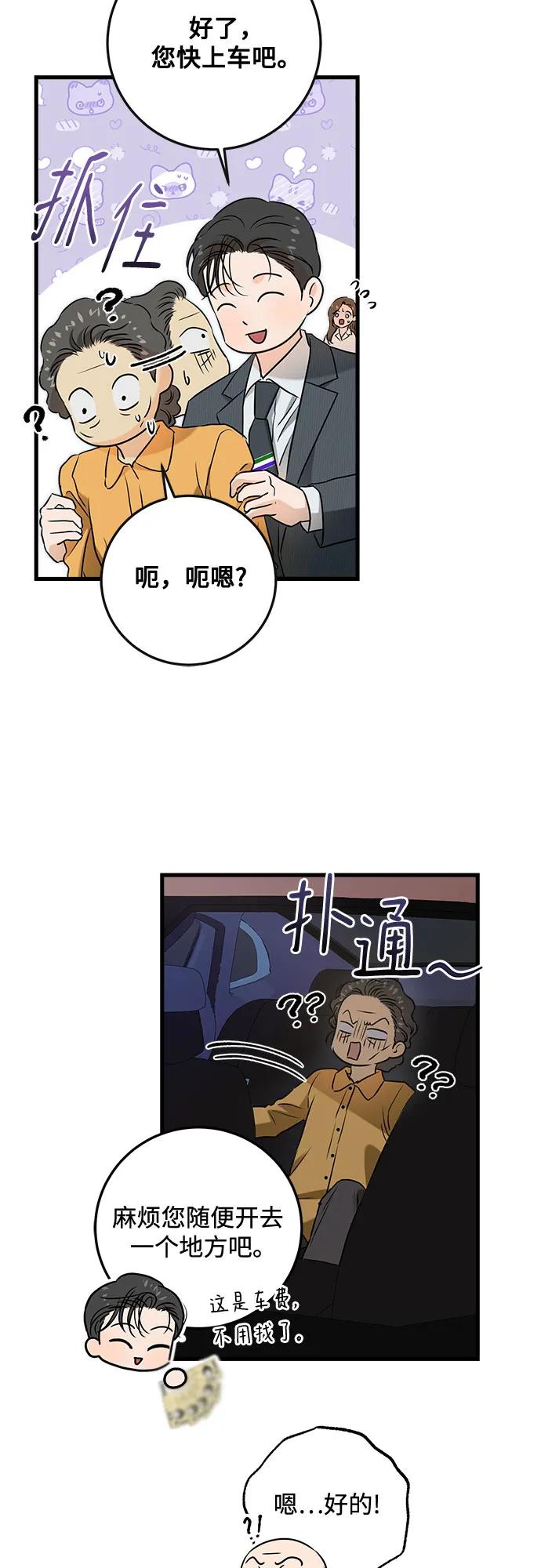 只想讓你墜落 - 第76話(1/2) - 7