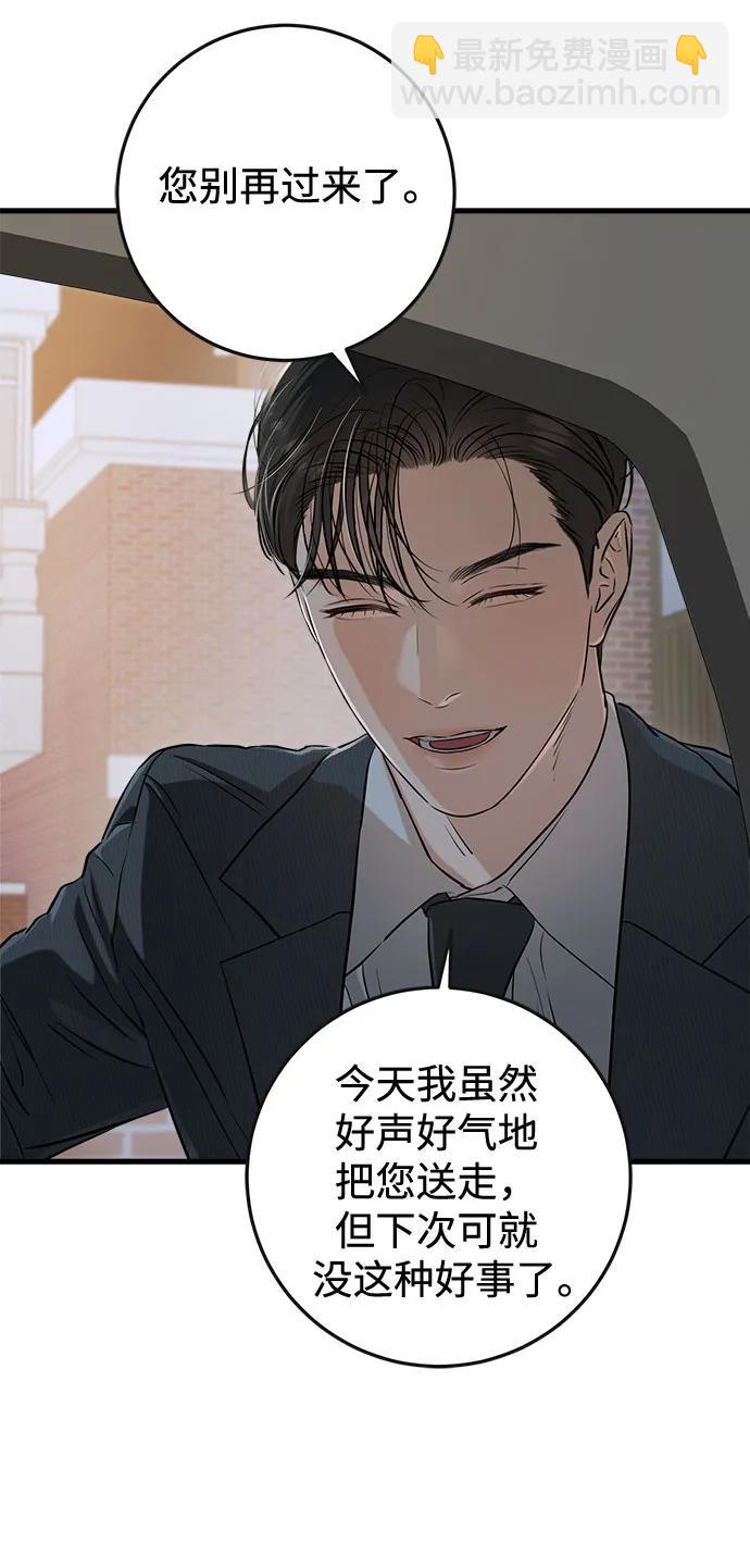只想讓你墜落 - 第76話(1/2) - 1