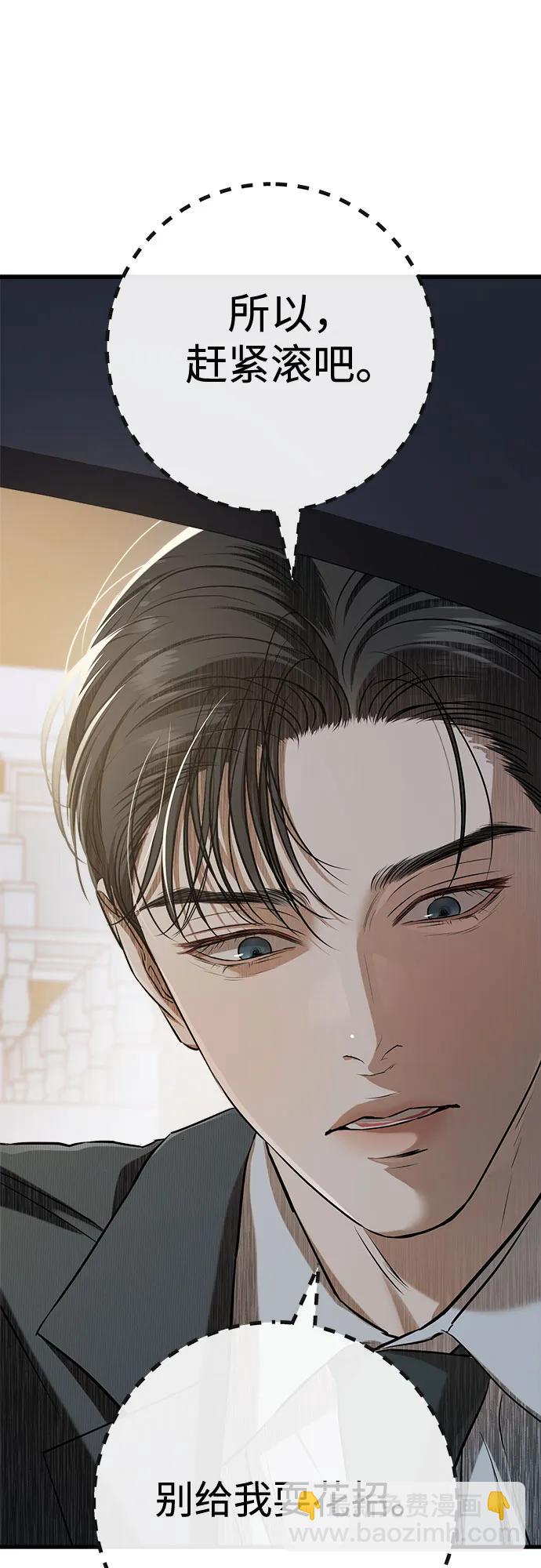 只想讓你墜落 - 第76話(1/2) - 2