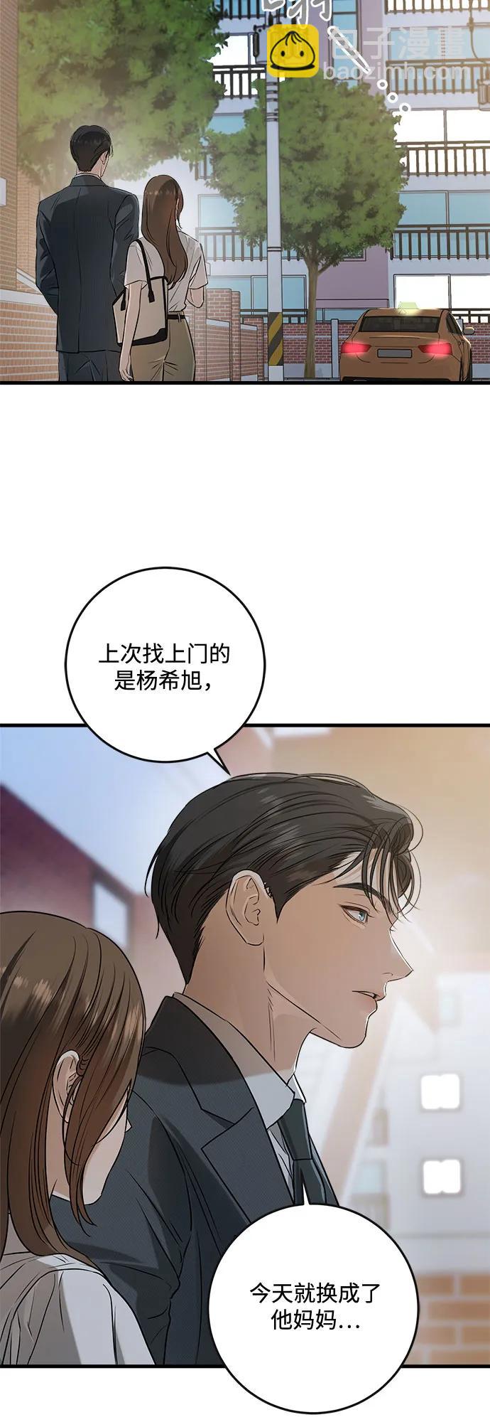 只想讓你墜落 - 第76話(1/2) - 4
