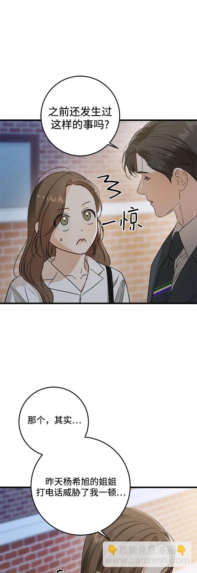 只想讓你墜落 - 第76話(1/2) - 5