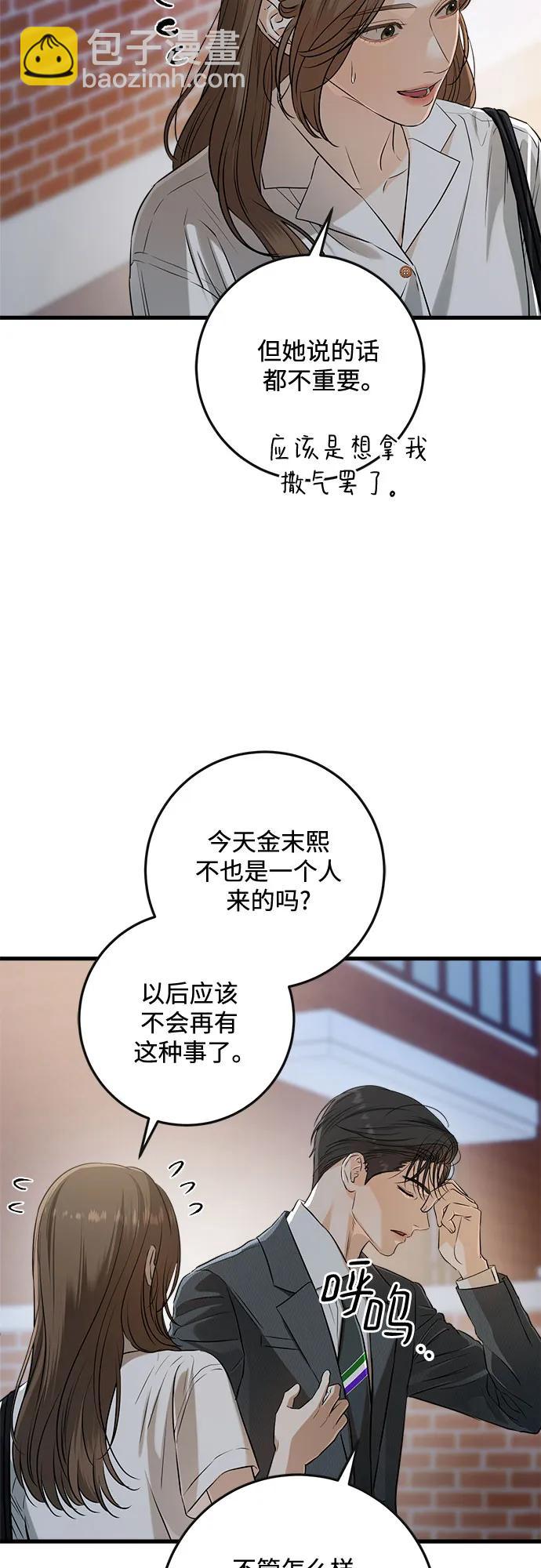 只想讓你墜落 - 第76話(1/2) - 6