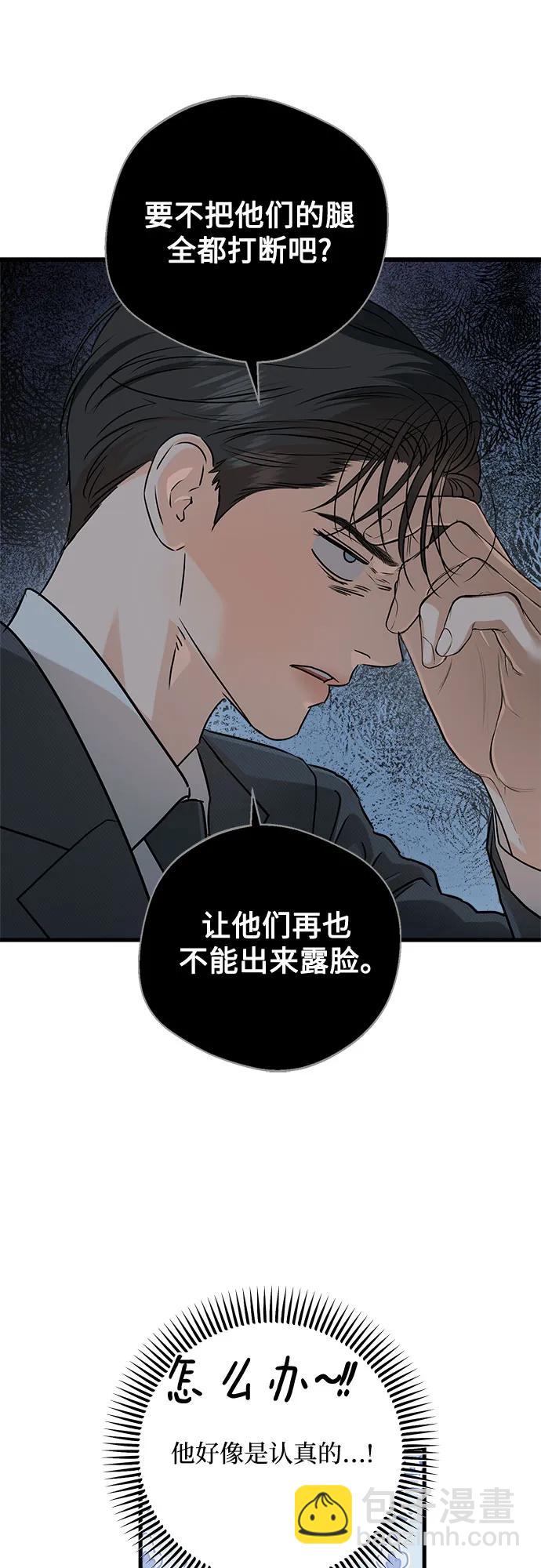 只想讓你墜落 - 第76話(1/2) - 8