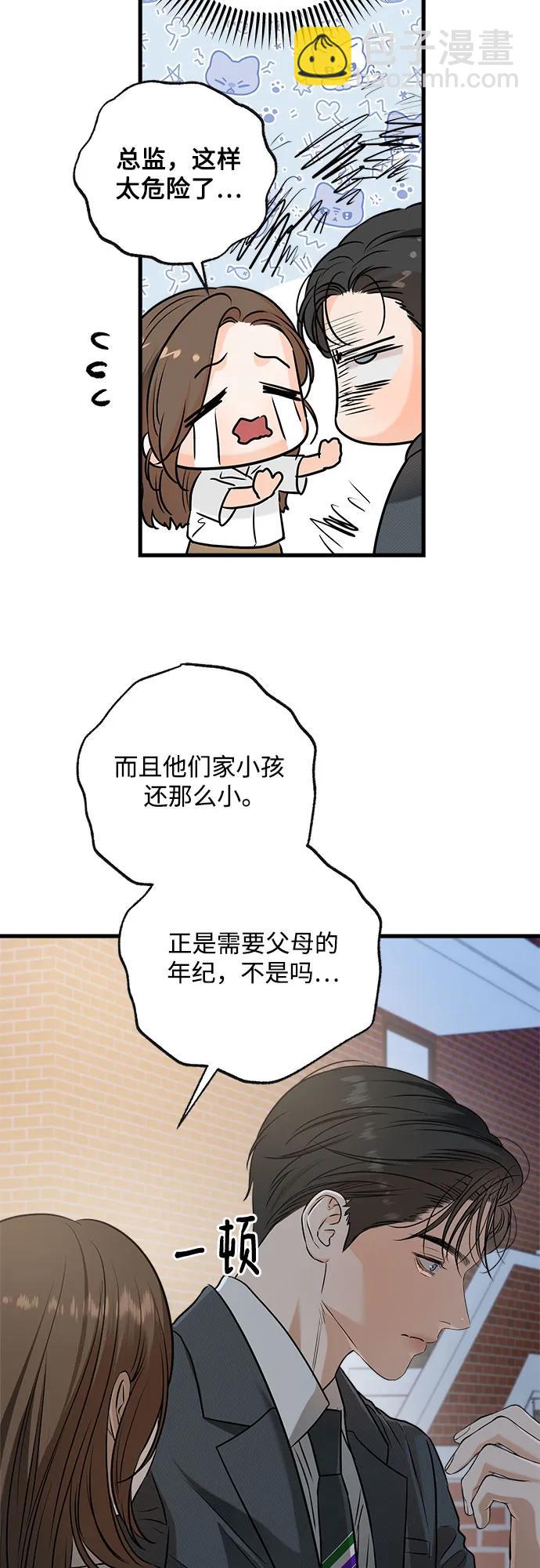 只想讓你墜落 - 第76話(1/2) - 1
