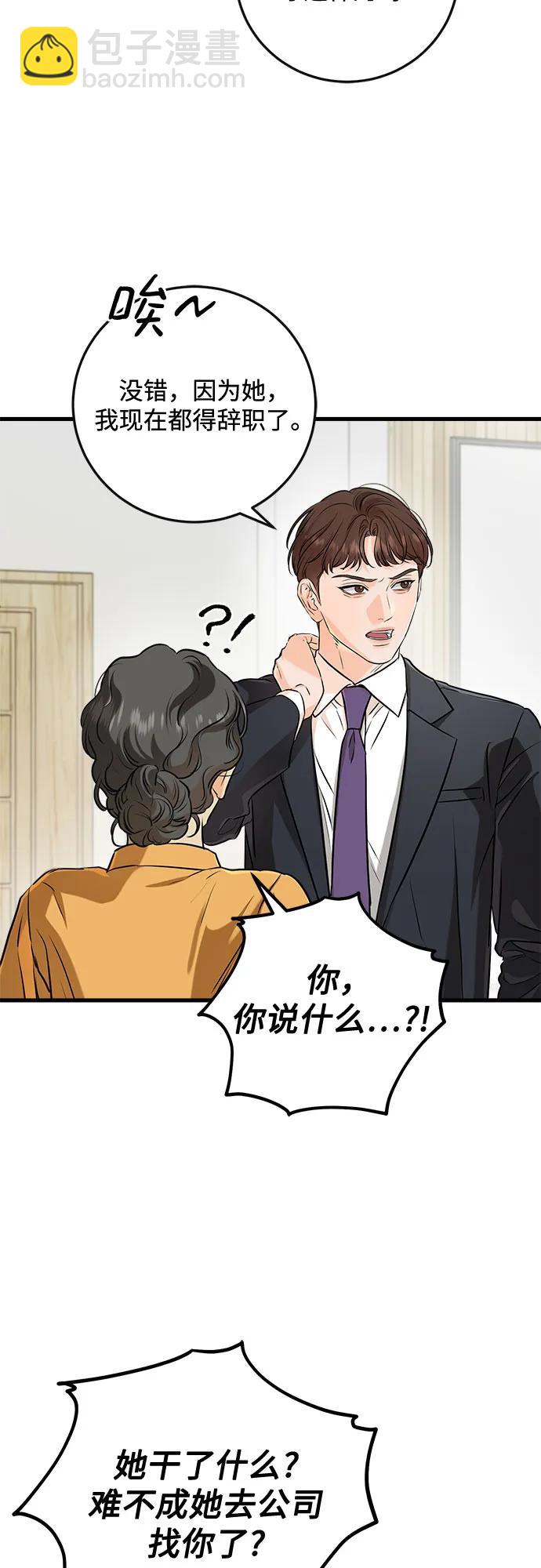只想讓你墜落 - 第76話(1/2) - 5