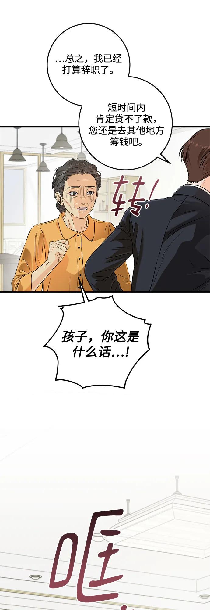 只想讓你墜落 - 第76話(1/2) - 7
