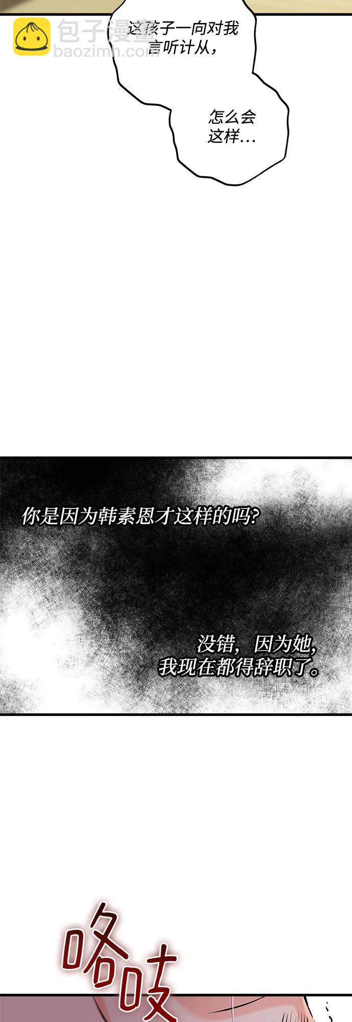 只想讓你墜落 - 第76話(1/2) - 1
