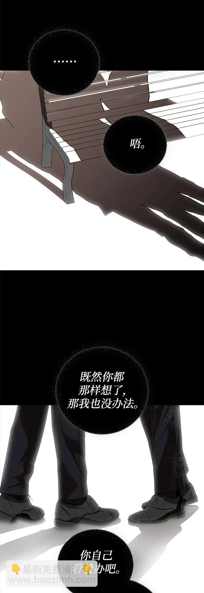 只想讓你墜落 - 第78話(1/2) - 8