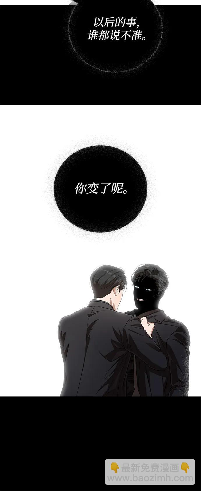 只想讓你墜落 - 第78話(1/2) - 1
