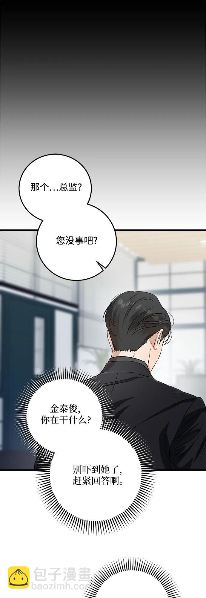 只想讓你墜落 - 第78話(1/2) - 2