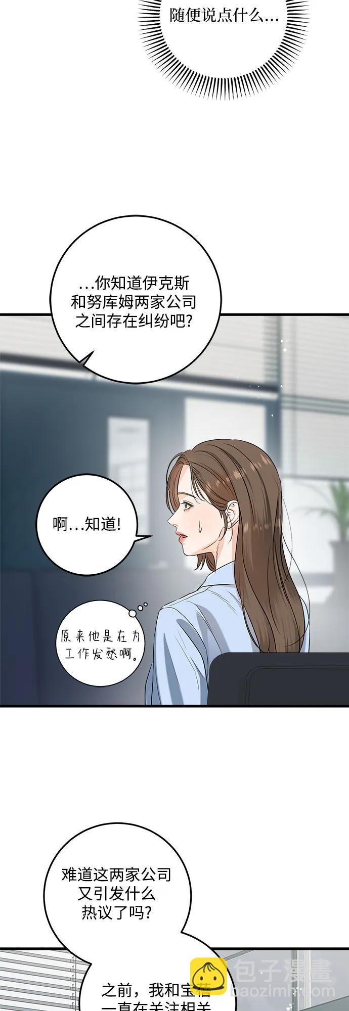 只想讓你墜落 - 第78話(1/2) - 3