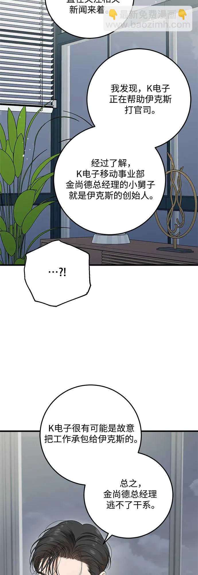 只想讓你墜落 - 第78話(1/2) - 4