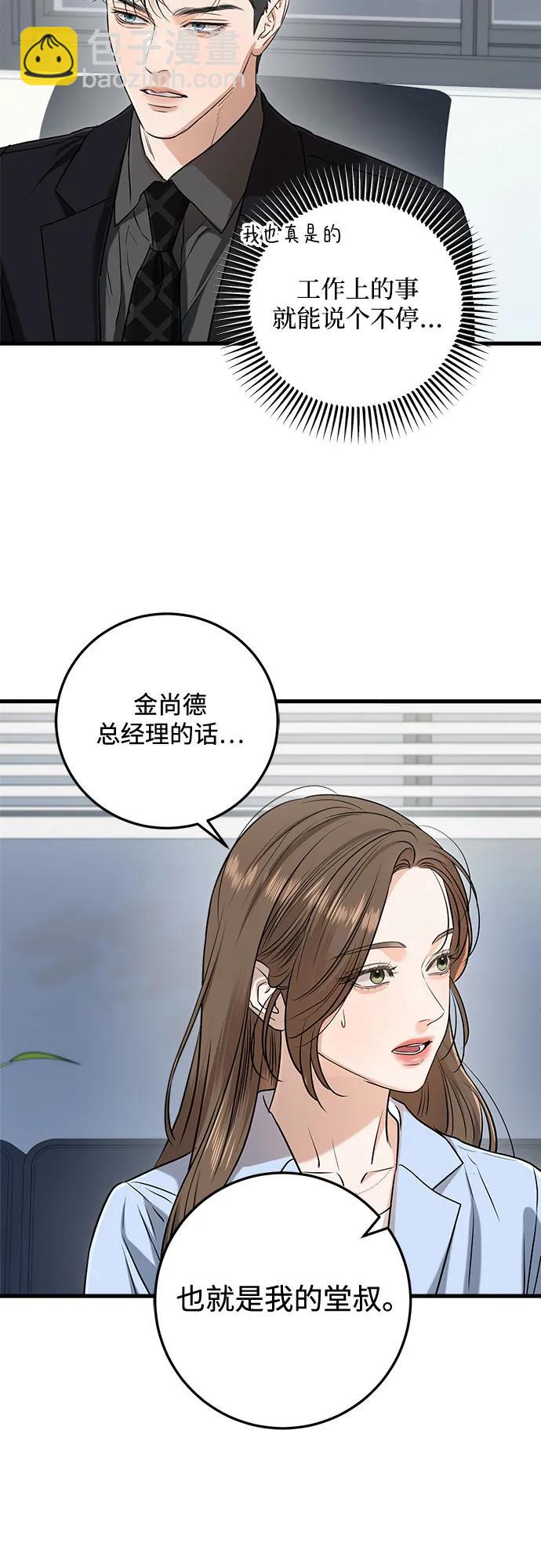 只想讓你墜落 - 第78話(1/2) - 5
