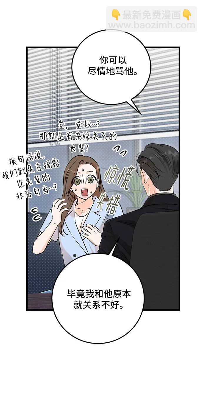 只想讓你墜落 - 第78話(1/2) - 6