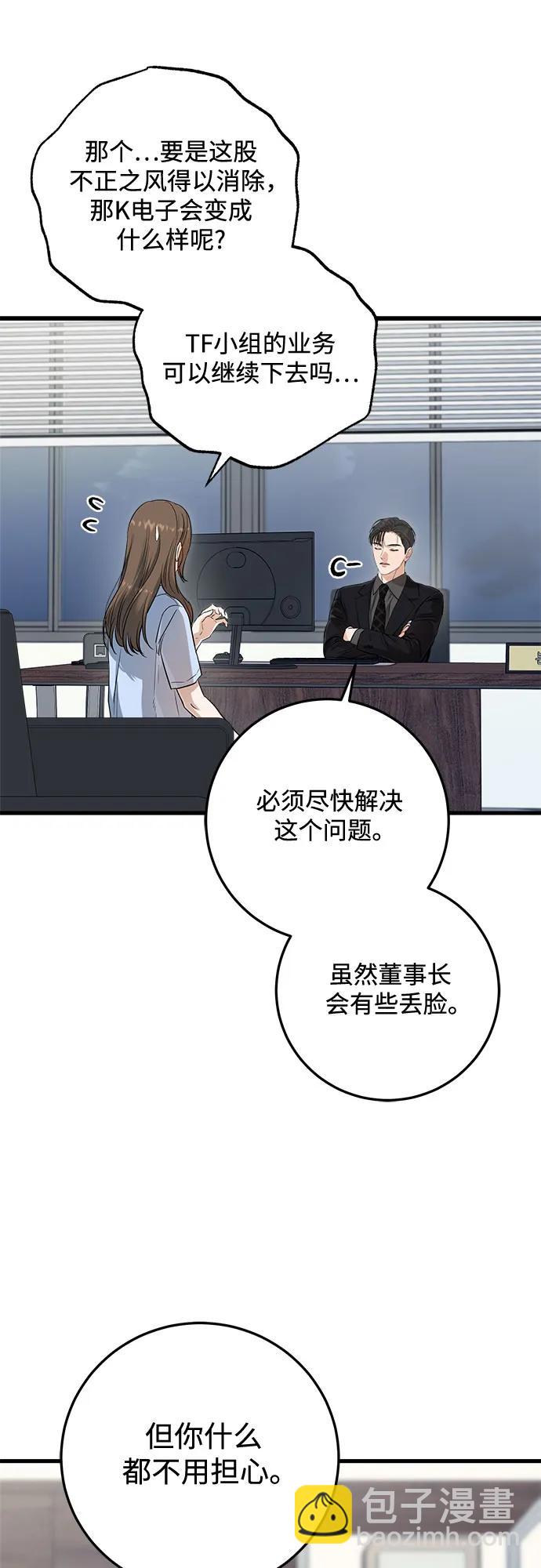 只想讓你墜落 - 第78話(1/2) - 7