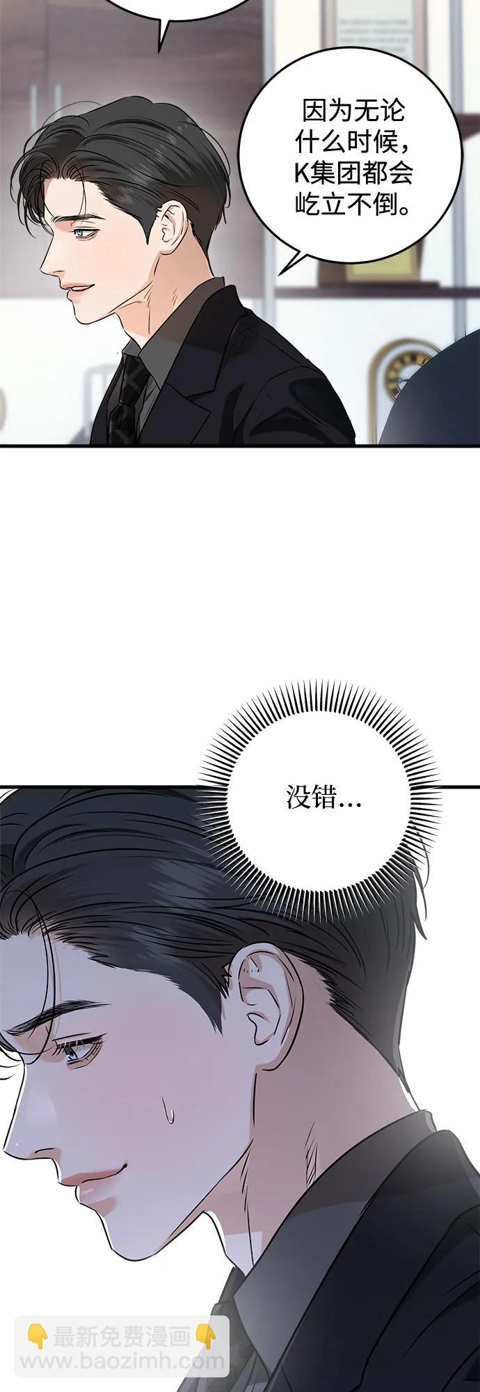 只想讓你墜落 - 第78話(1/2) - 8