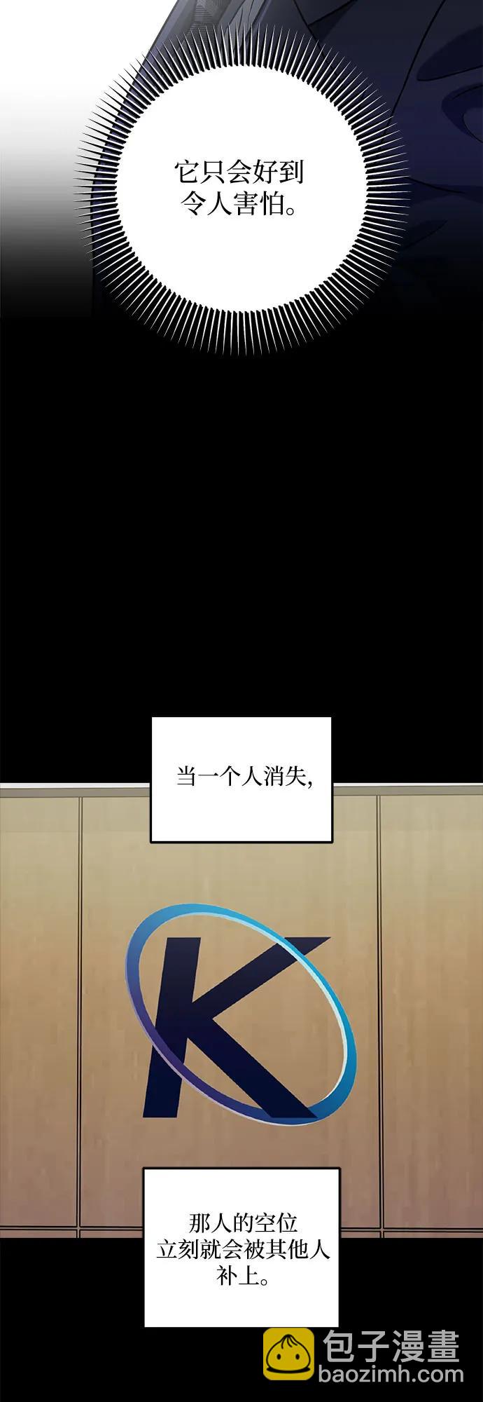 只想讓你墜落 - 第78話(1/2) - 1