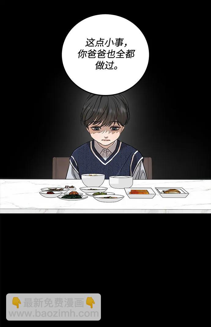 只想讓你墜落 - 第78話(1/2) - 3
