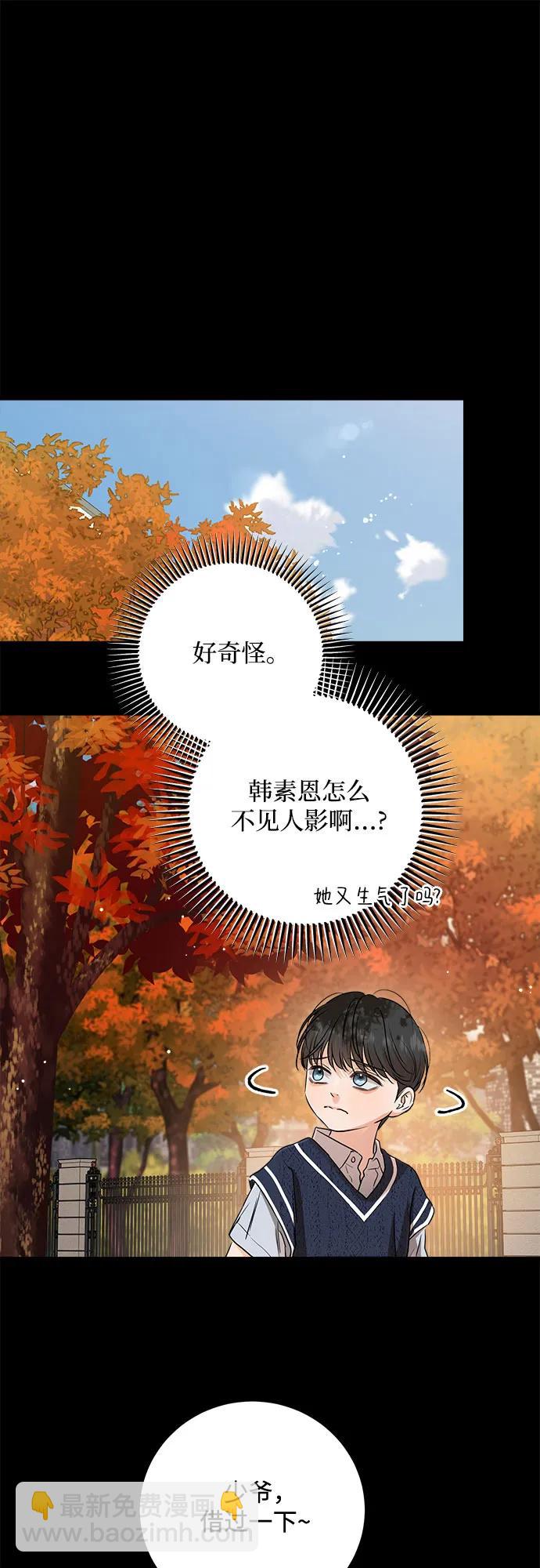 只想讓你墜落 - 第78話(1/2) - 4