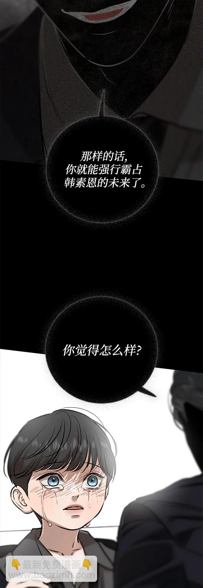 只想讓你墜落 - 第78話(1/2) - 3