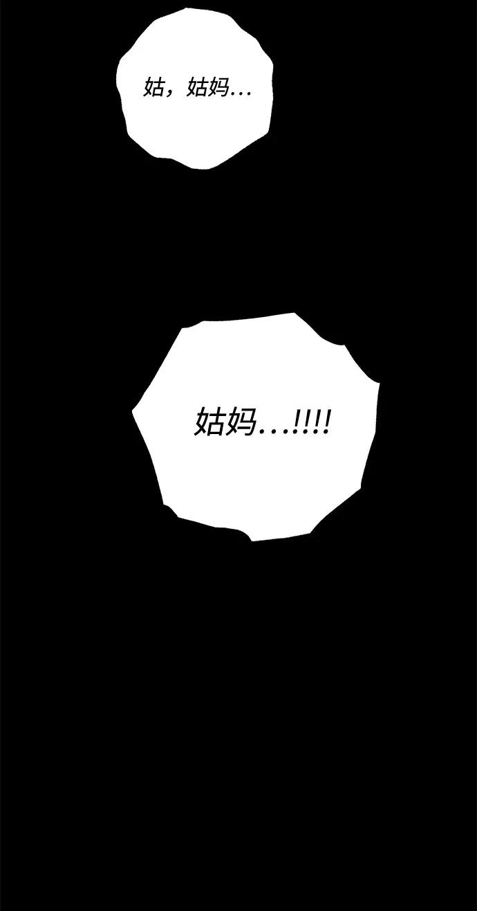 只想讓你墜落 - 第78話(1/2) - 8