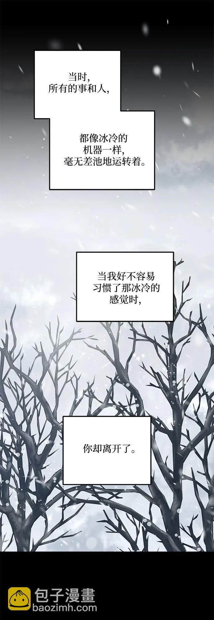只想讓你墜落 - 第78話(1/2) - 1