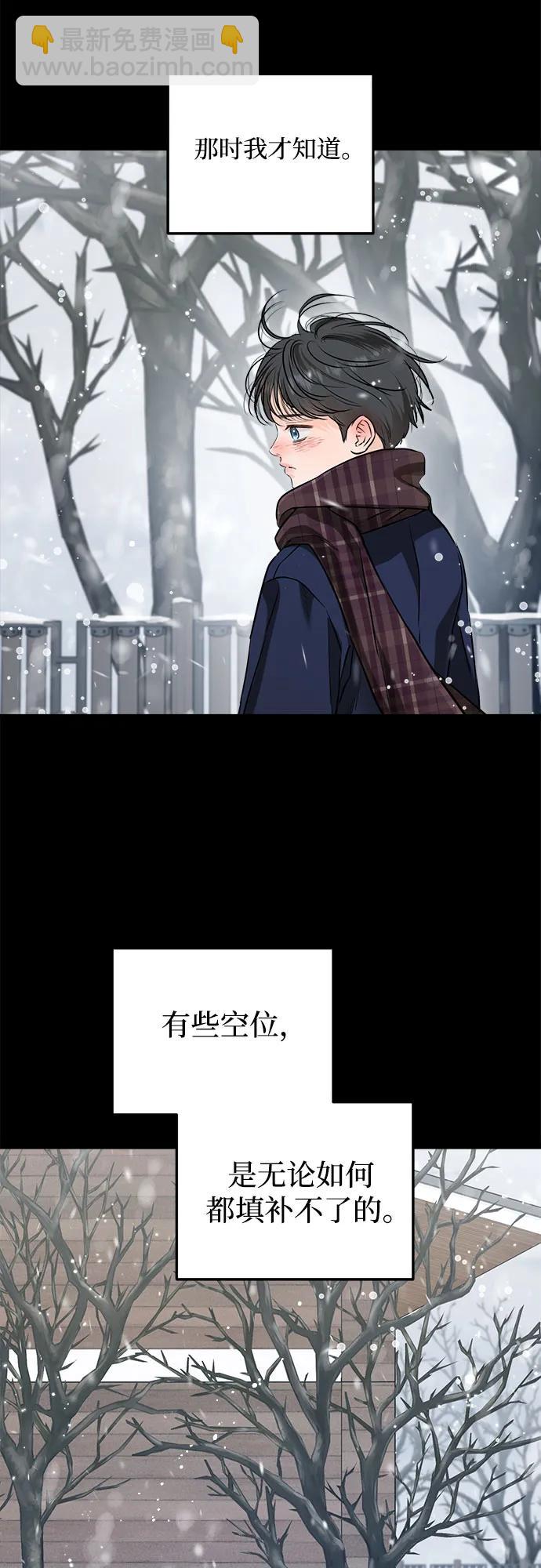 只想讓你墜落 - 第78話(1/2) - 2