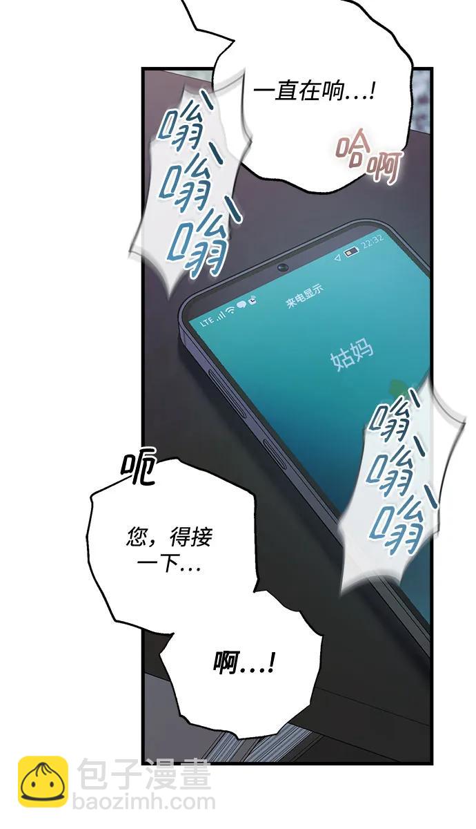 只想讓你墜落 - 第78話(1/2) - 5