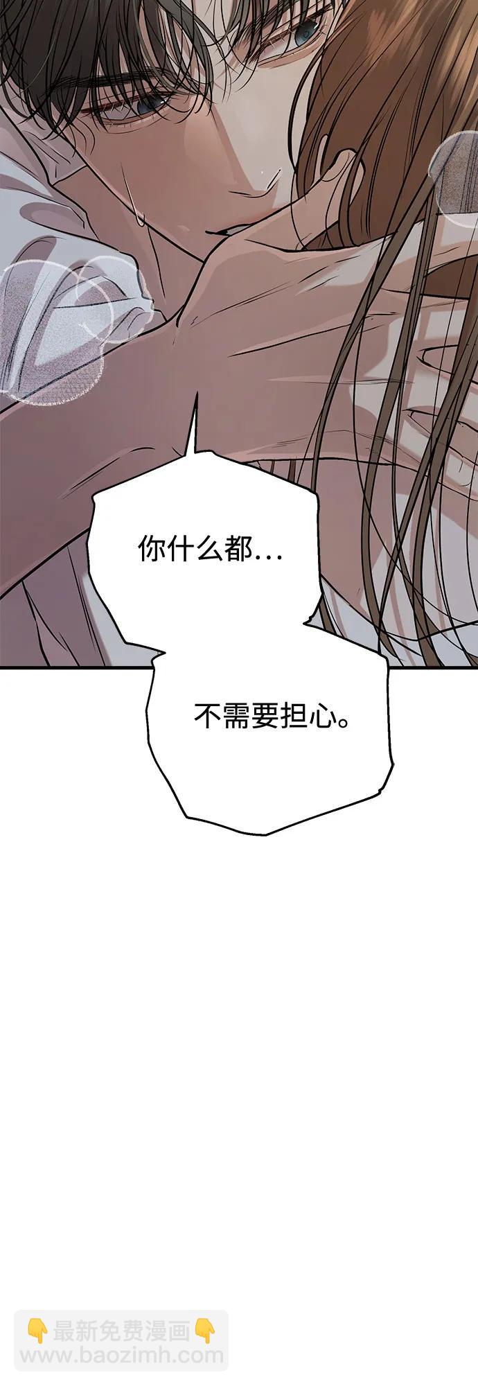 只想讓你墜落 - 第78話(1/2) - 7
