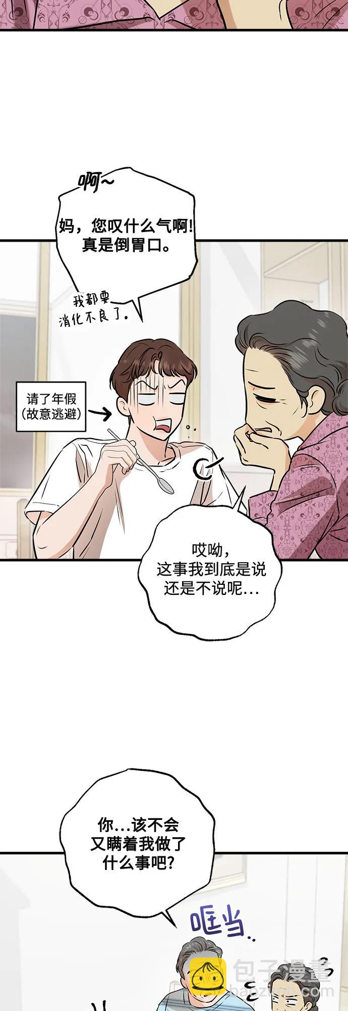 只想讓你墜落 - 第78話(1/2) - 1